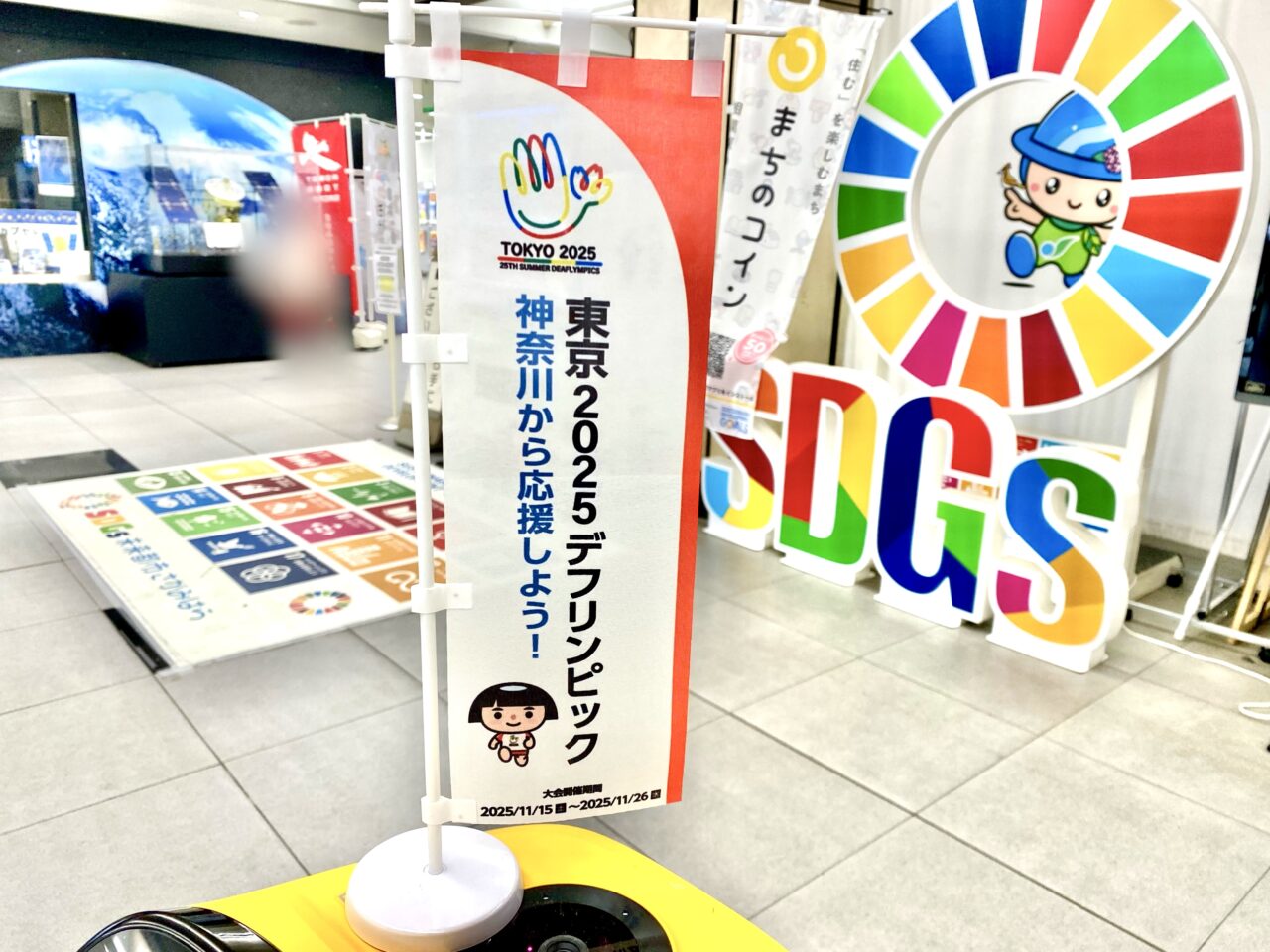 【相模原市中央区】相模原市にゆかりのある選手を応援しませんか? 11/15より「デフリンピック」が開幕しました! ロボット職員「ななまる」も市役所で応援中