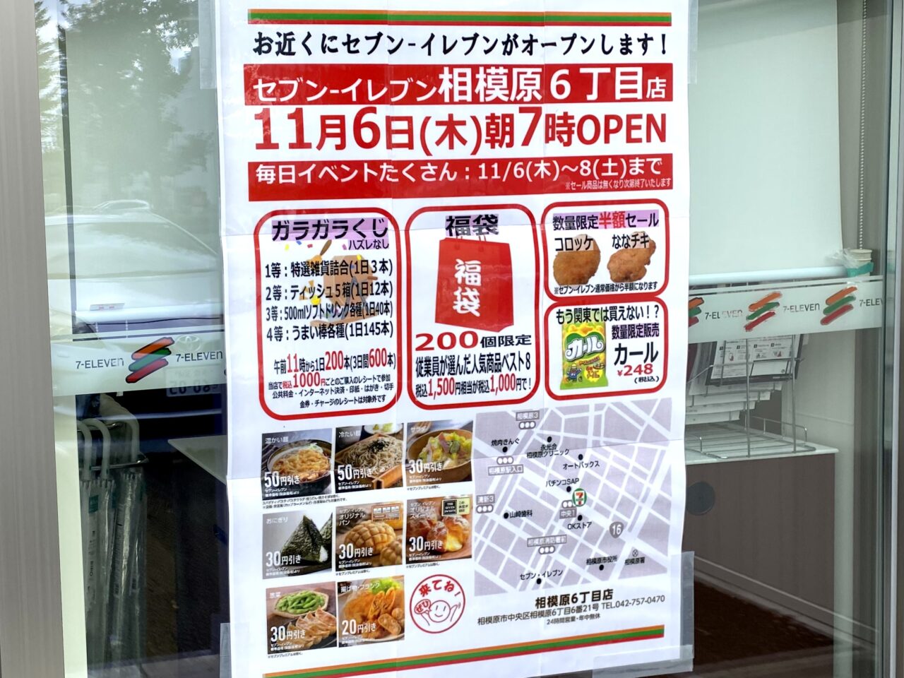 【相模原市中央区】セブン‐イレブン相模原6丁目店が本日11/6(木)にオープンしました!オープニングセールでは200個限定のスペシャルな「福袋」や、半額の「ななチキ」などお得が満載です! セールは11/8(土)まで