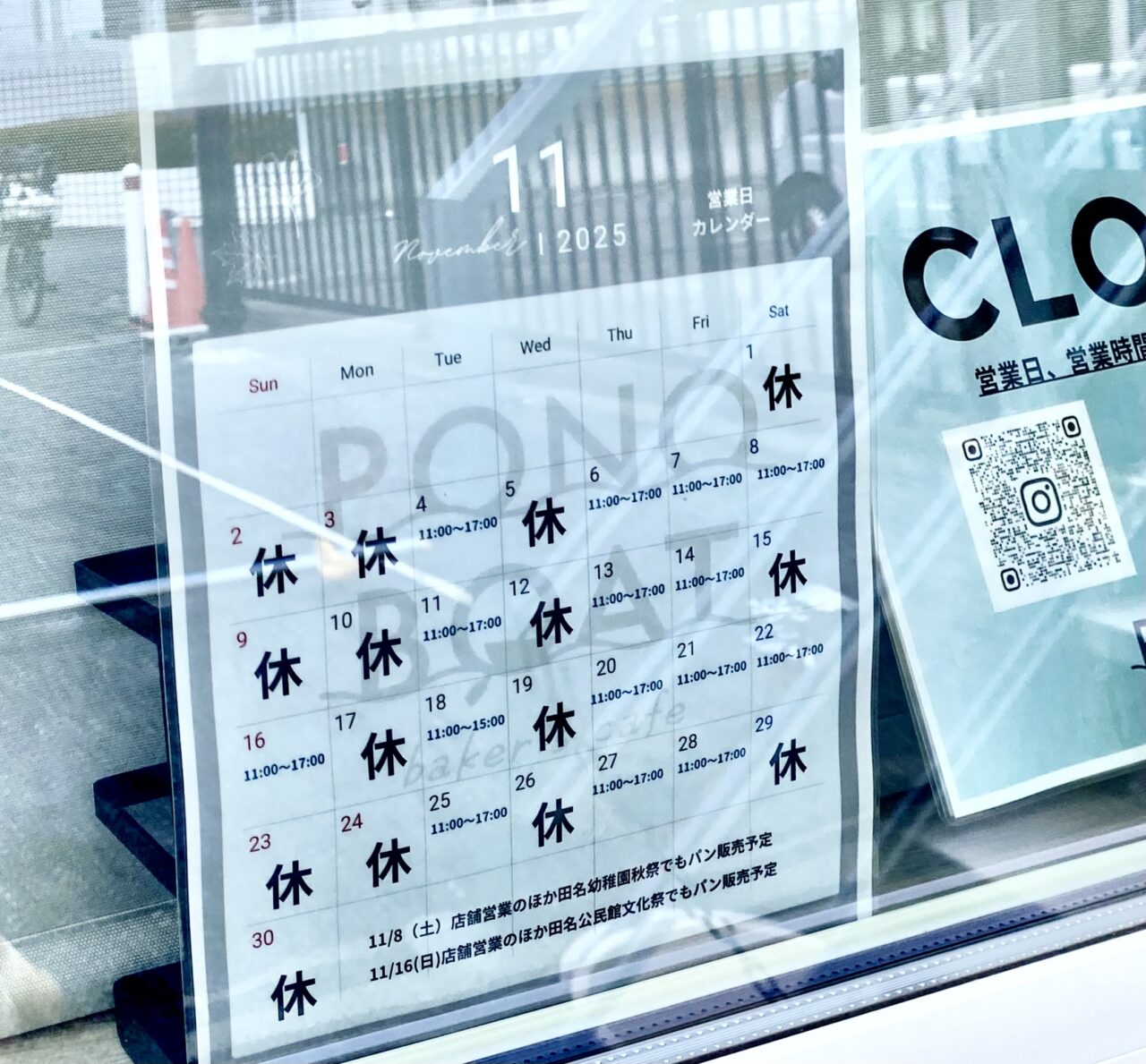 【相模原市中央区】田名に新しいベーカーズカフェ「PONO BOAT」が10/1にオープン! 丁寧につくられた優しい味わいのパンを丹沢の山を見ながらのんびりいただきます。ワンちゃんのためのスペースも