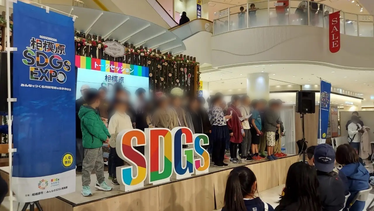 【相模原市中央区】青山学院大学相模原キャンパスにて11/30(日)「相模原SDGs EXPO 2025」開催!サブタイトルは「みんなでつくる持続可能なさがみはら」 ステージでは豪華ゲストが多数登場します!