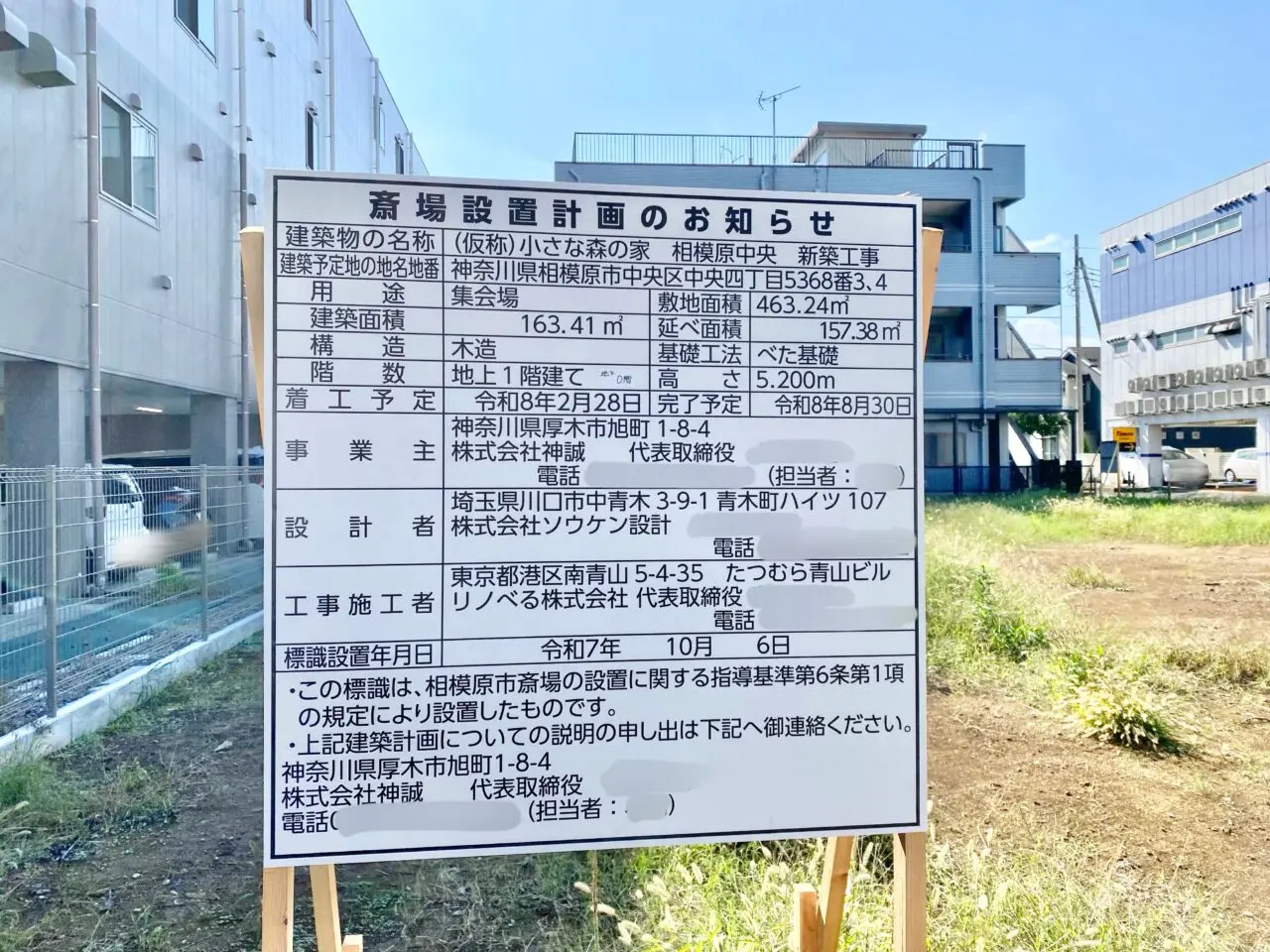 パチンコ店タイガーの跡地の売地の看板が撤去されており、動きがありました