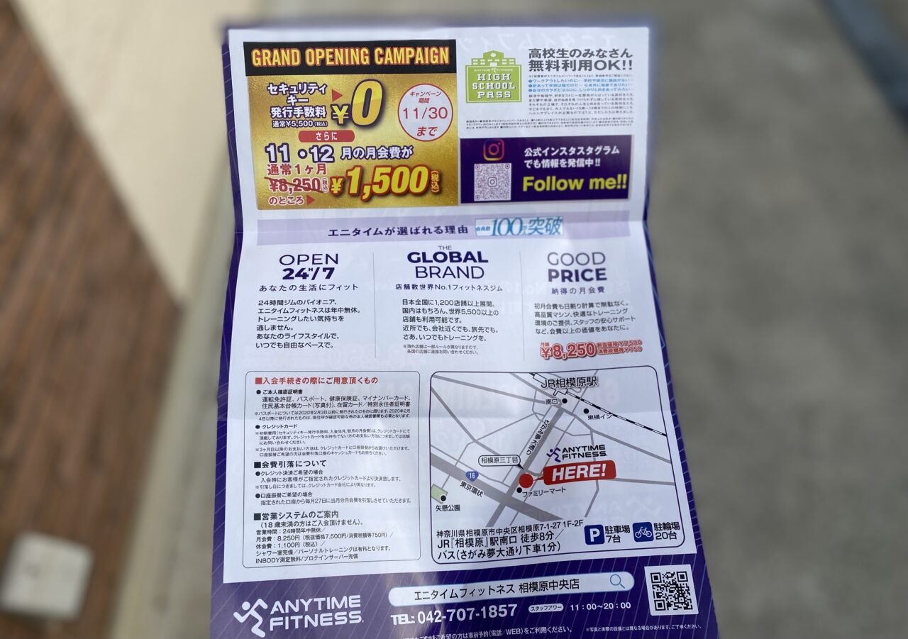 【相模原市中央区】「エニタイムフィットネス相模原中央店」が11/10(月)にグランドオープンしました!お得なオープニングキャンペーン実施中です