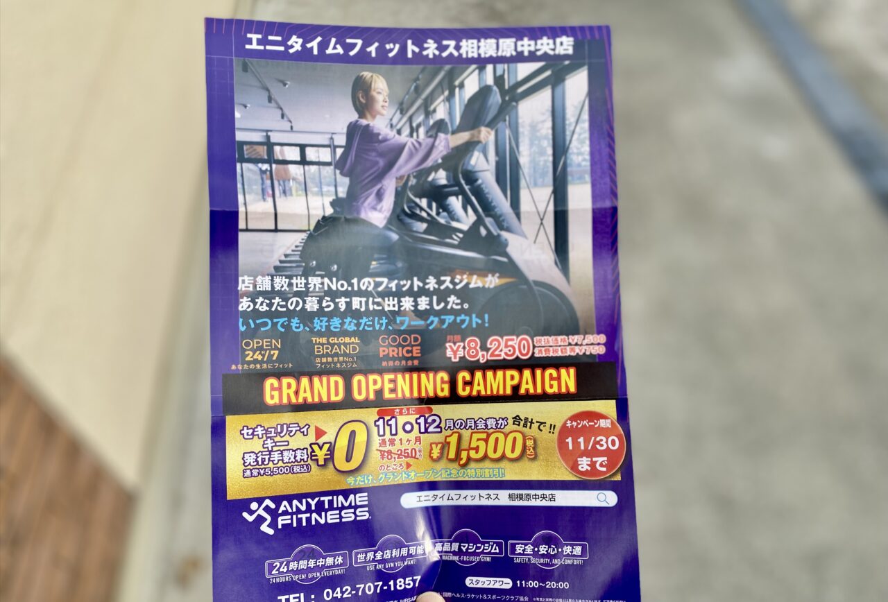 【相模原市中央区】「エニタイムフィットネス相模原中央店」が11/10(月)にグランドオープンしました!お得なオープニングキャンペーン実施中です