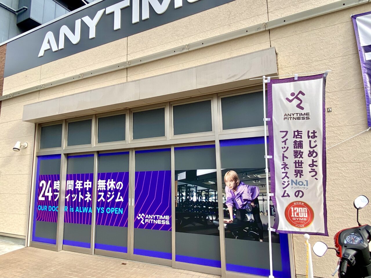 【相模原市中央区】「エニタイムフィットネス相模原中央店」が11/10(月)にグランドオープンしました!お得なオープニングキャンペーン実施中です