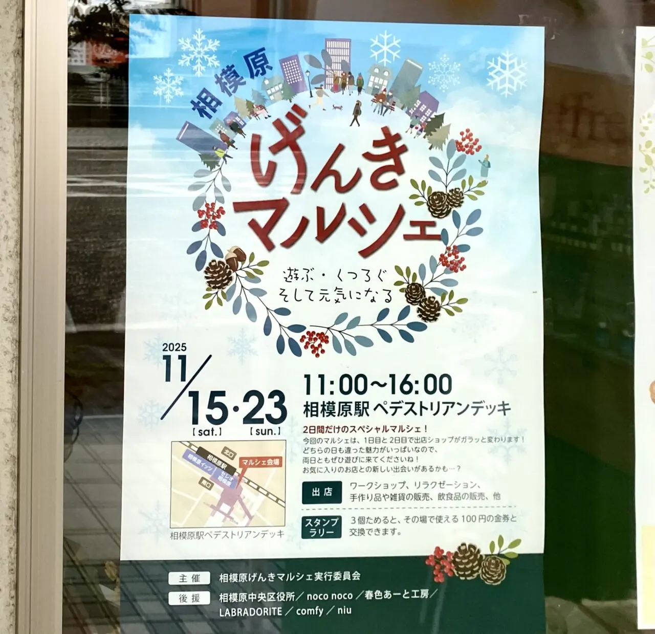 相模原げんきマルシェが2025年11月15日・23日に相模原駅ペデストリアンデッキにて開催！