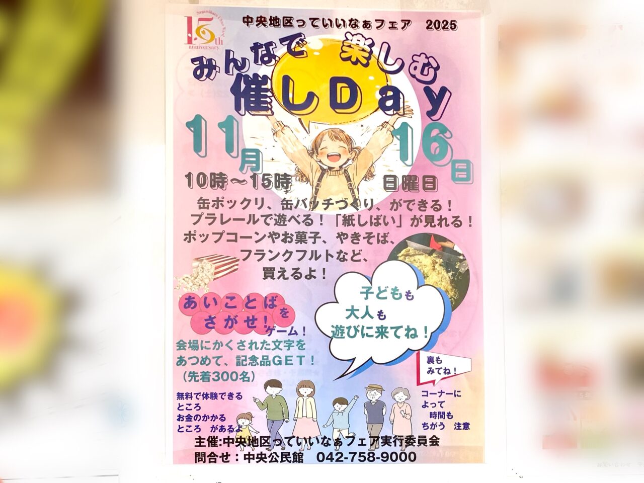 中央地区っていいなぁフェアが中央公民館で11/15・16に開催