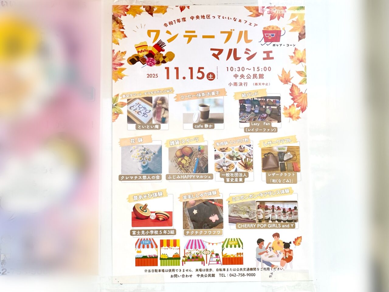 ワンテーブルマルシェが中央公民館で開催されます　11月15日(土)