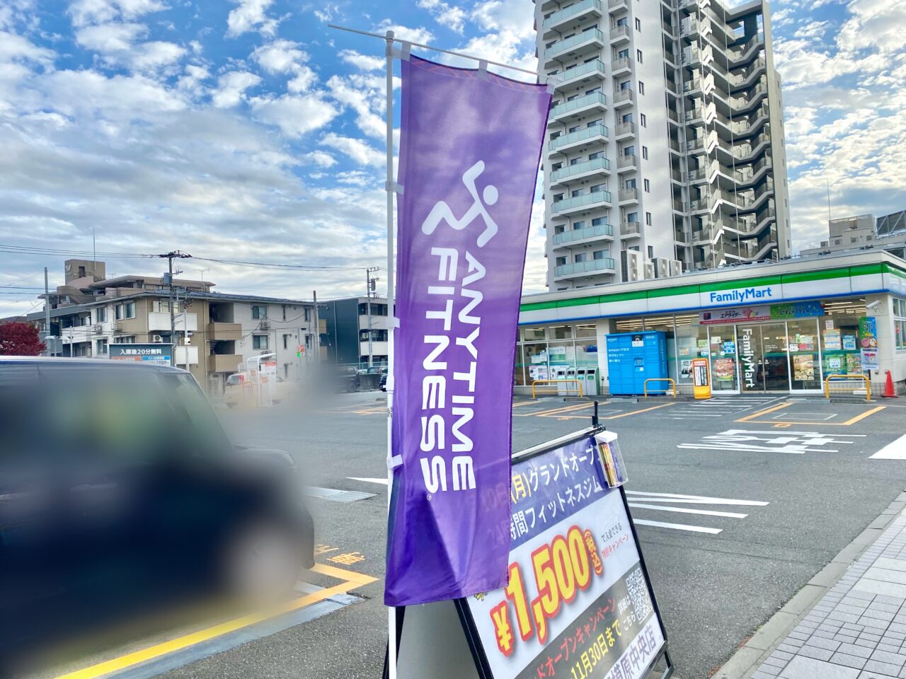 【相模原市中央区】「エニタイムフィットネス相模原中央店」が11/10(月)にグランドオープンしました!お得なオープニングキャンペーン実施中です