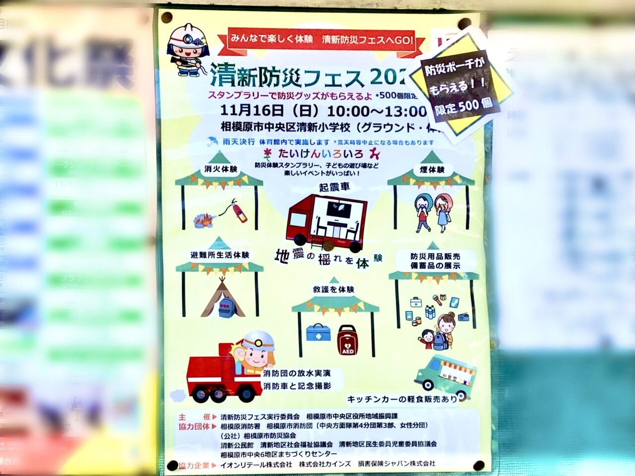 清新防災フェス2025が清新小学校校庭にて11月16日(日)開催