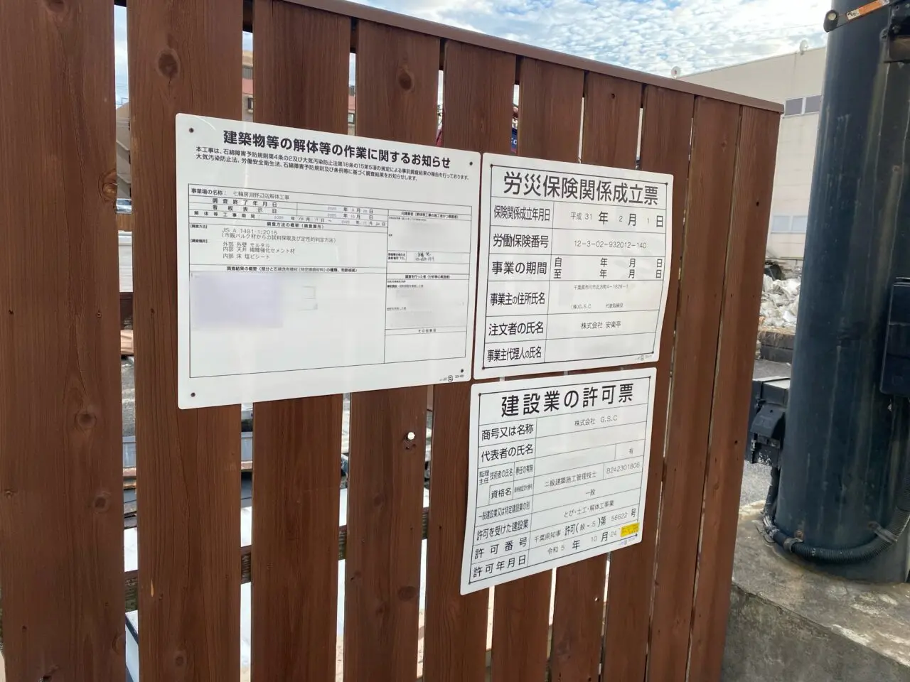 【相模原市中央区】今年8月に閉店した淵野辺駅近くの「炭火焼肉七輪房」の建物が解体へ