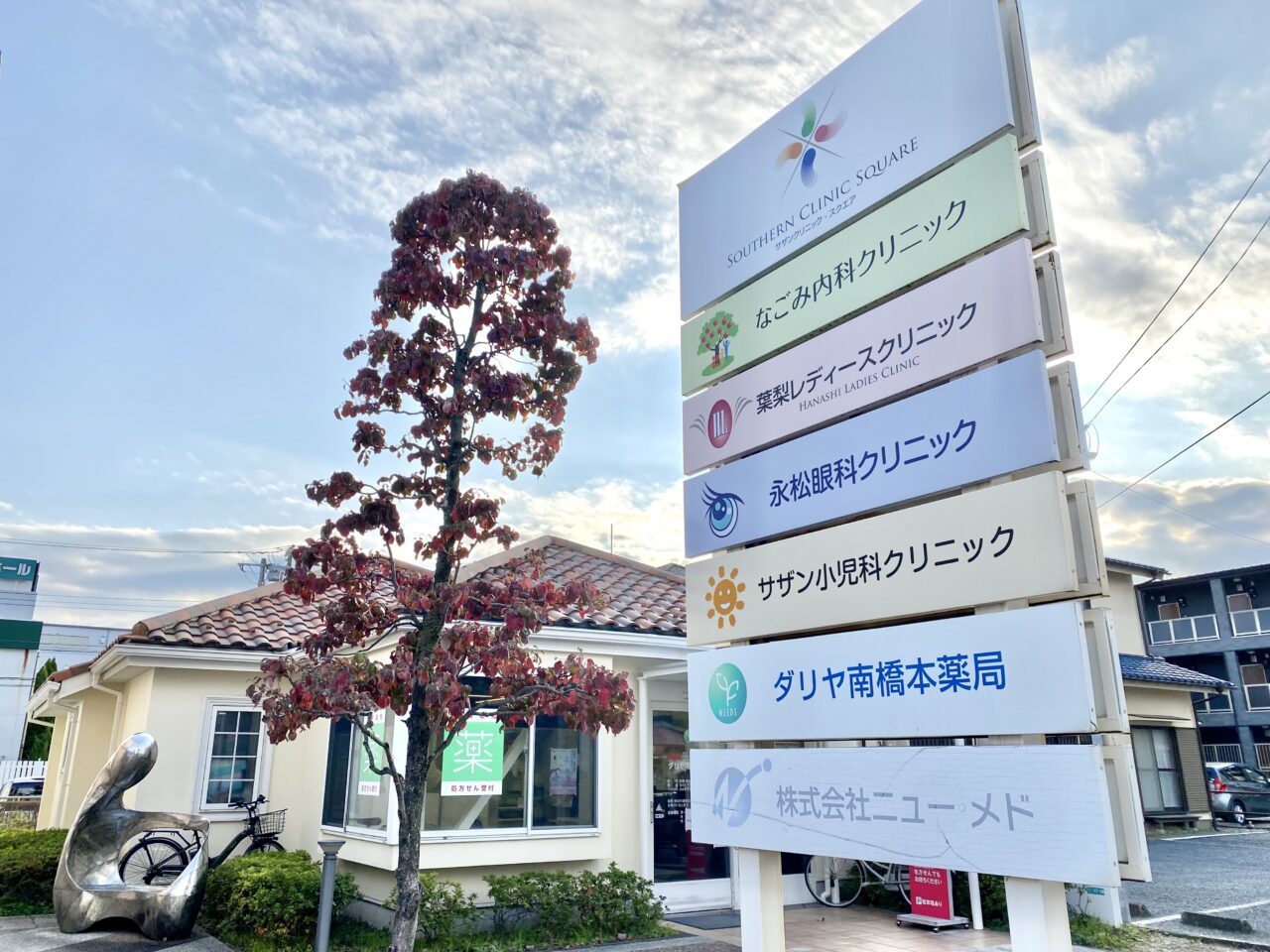 【相模原市中央区】南橋本駅近くの「永松眼科クリニック」が臨時休業中です 12/15の再開を予定