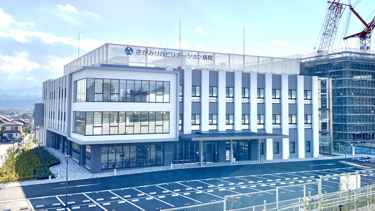 【相模原市中央区】さがみリハビリテーション病院が現住所での営業を11月末にて終了し協同病院そばに12/1に移転オープンしました