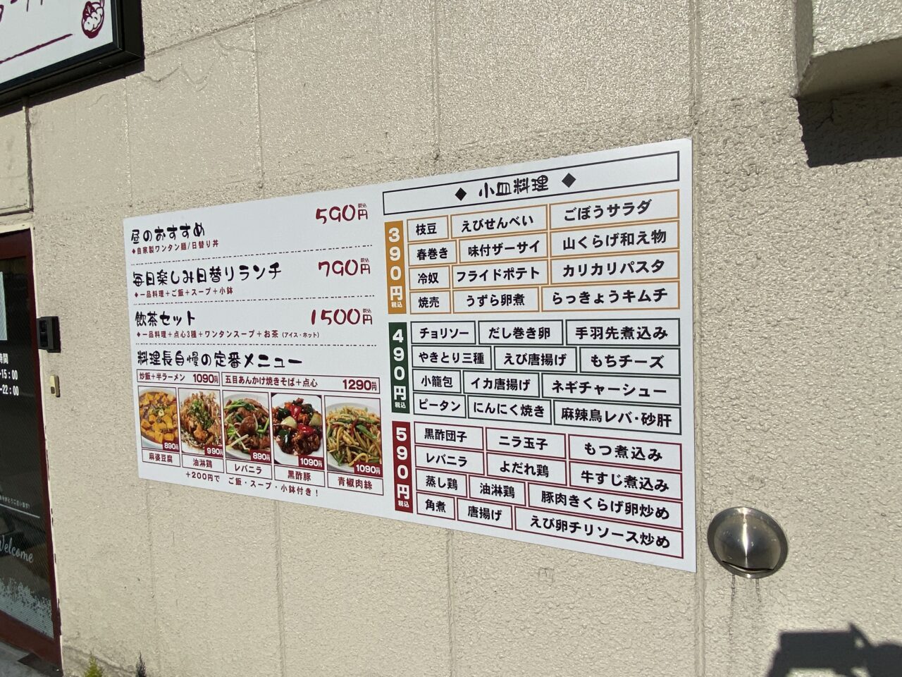 【相模原市中央区】国道16号沿い、東淵野辺4丁目に中華料理店「テンシンロ」が9月にオープンしています！ 本格中華を気軽に楽しめます