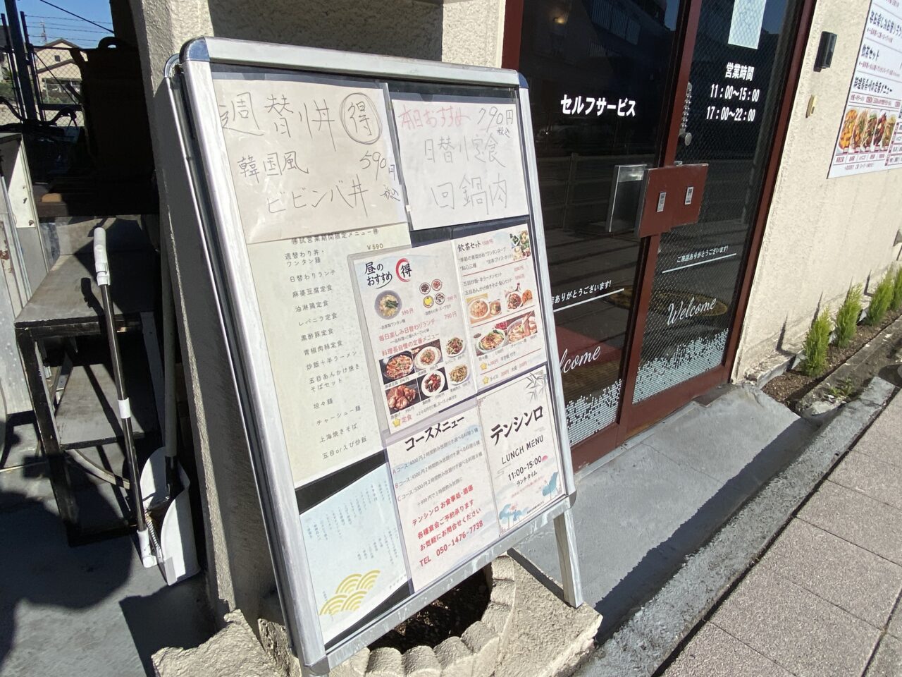 【相模原市中央区】国道16号沿い、東淵野辺4丁目に中華料理店「テンシンロ」が9月にオープンしています！ 本格中華を気軽に楽しめます