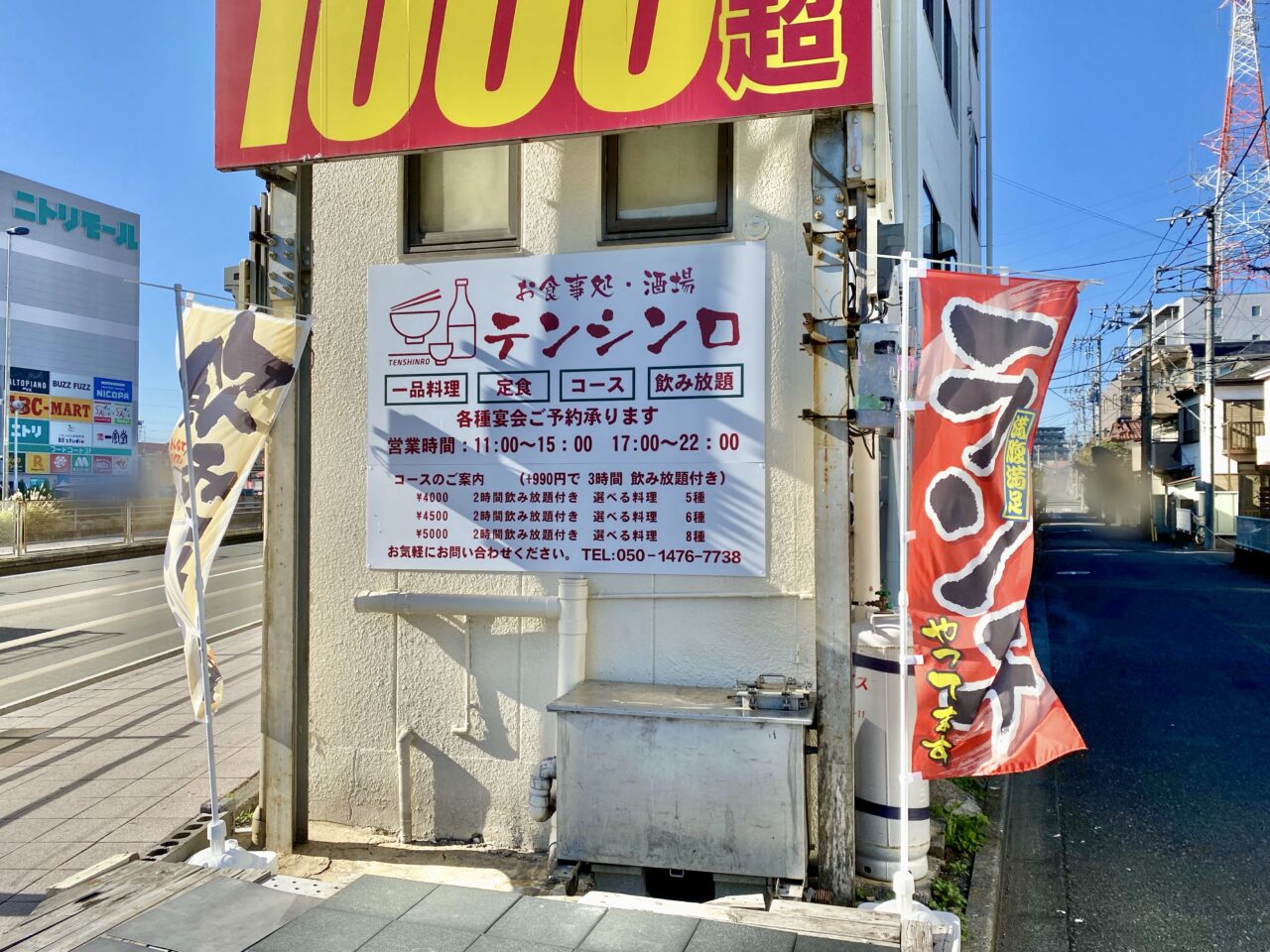 【相模原市中央区】国道16号沿い、東淵野辺4丁目に中華料理店「テンシンロ」が9月にオープンしています！ 本格中華を気軽に楽しめます