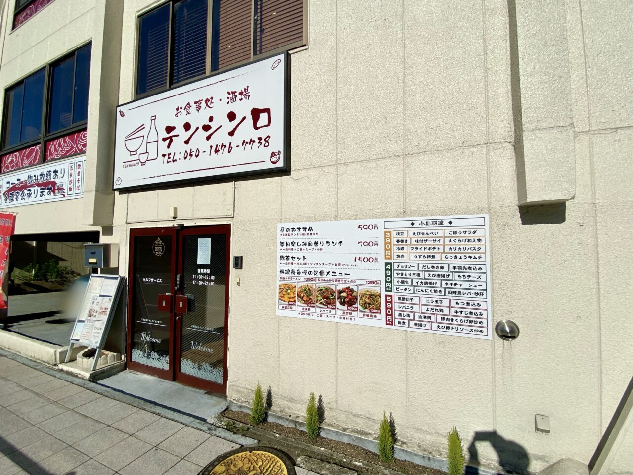 【相模原市中央区】国道16号沿い、東淵野辺4丁目に中華料理店「テンシンロ」が9月にオープンしています！ 本格中華を気軽に楽しめます