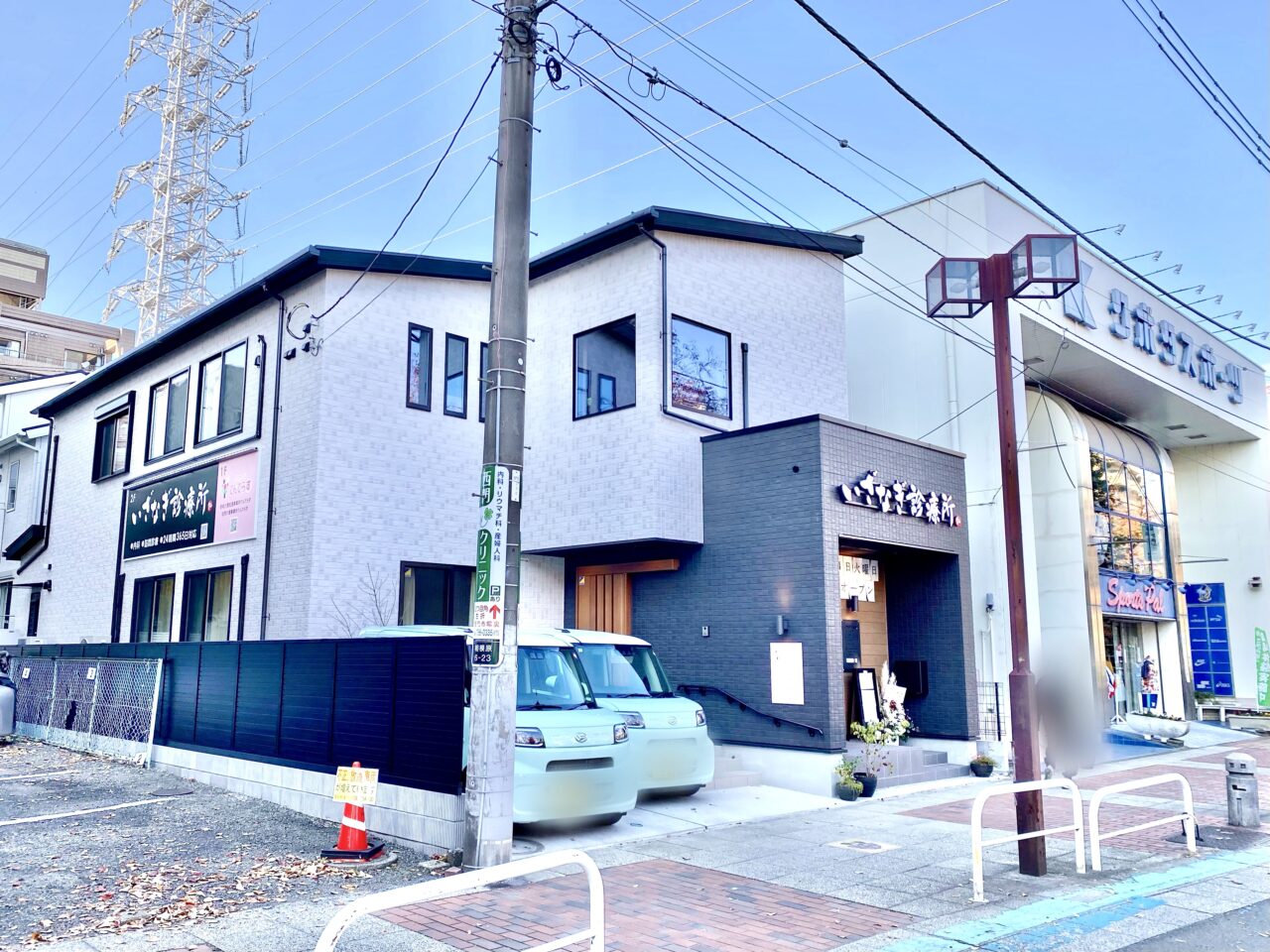 【相模原市中央区】西門商店街近く、クボタスポーツのお隣りに「いざなぎ診療所」が開院 在宅医療を中心にデイサービスも運営する地域密着型の診療所