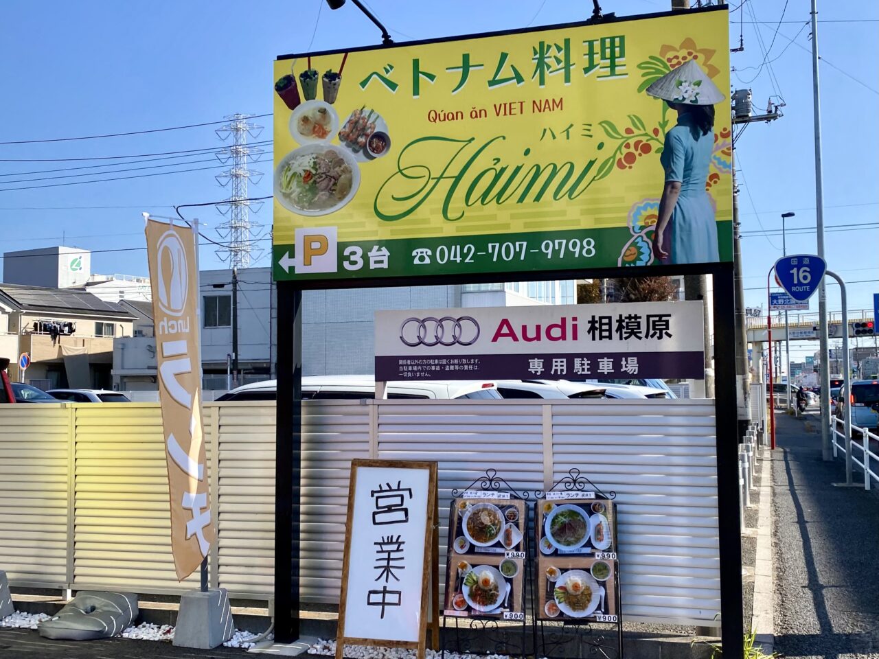 【相模原市中央区】国道16号沿いにベトナム料理店「Pho Haimi(フォー ハイミ)」がオープン!