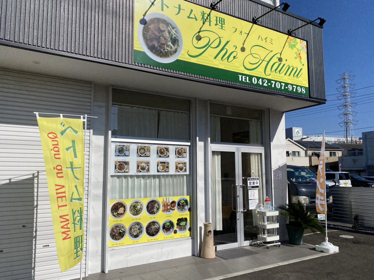 【相模原市中央区】国道16号沿いにベトナム料理店「Haimi(ハイミ)」がオープン!