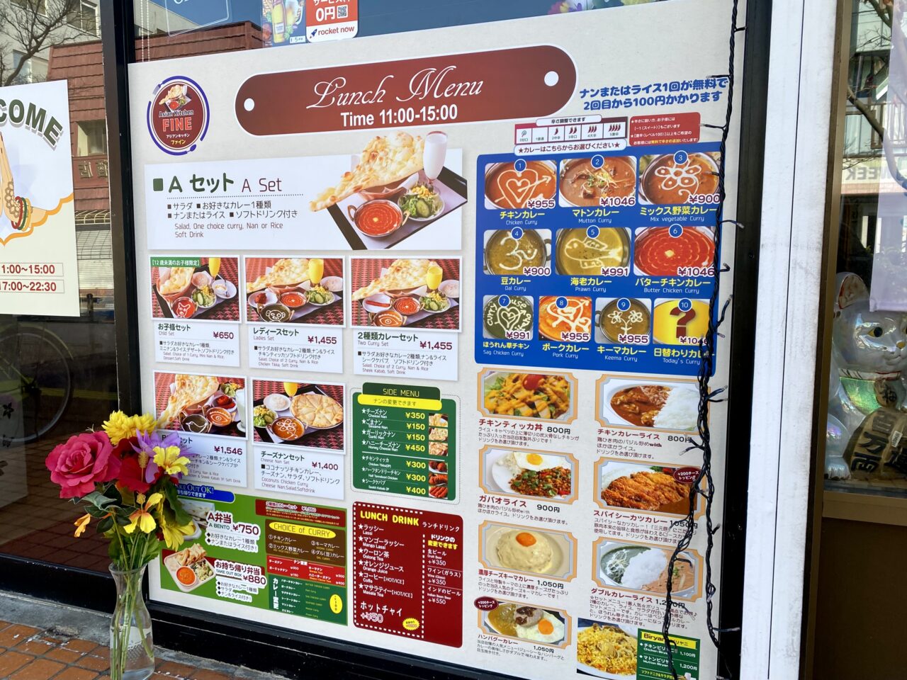 【相模原市中央区】高根2丁目に「Asian Kitchen FINE(アジアンキッチンファイン)」がオープンしています!豊富なメニューが自慢のインドネパール料理店