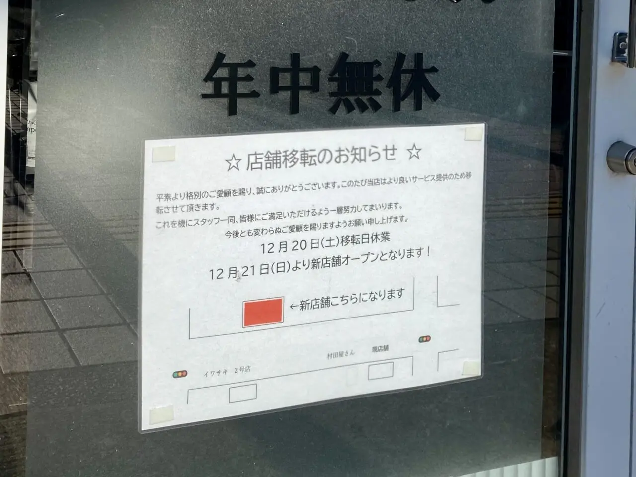 【相模原市中央区】グッディプレイスそばにある「HAIR SALON IWASAKI 神奈川相模中央店」が12月に移転します