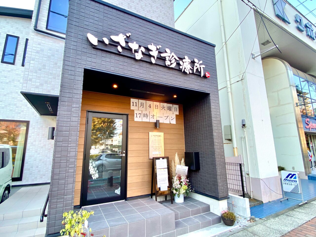 【相模原市中央区】西門商店街近く、クボタスポーツのお隣りに「いざなぎ診療所」が開院 在宅医療を中心にデイサービスも運営する地域密着型の診療所