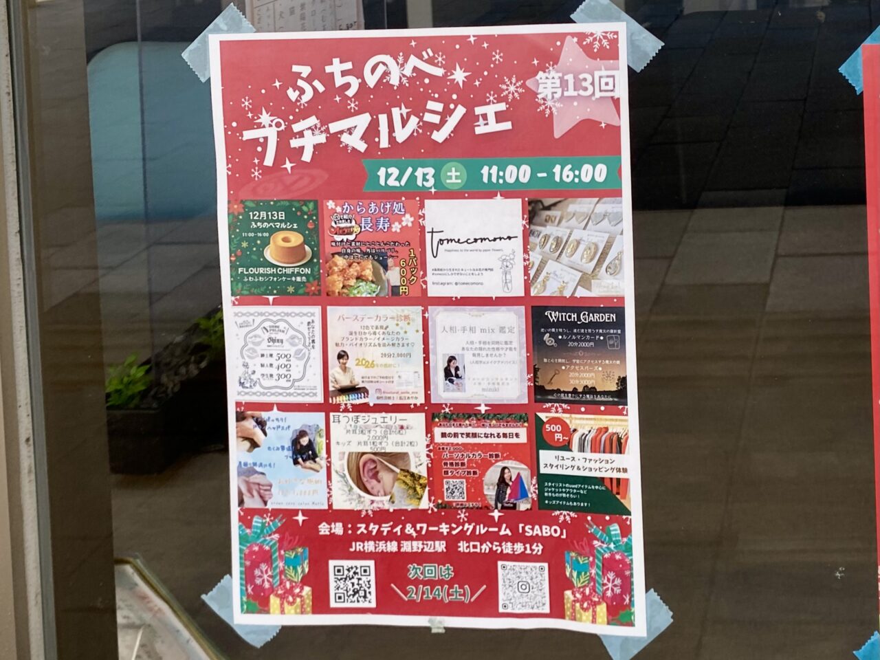 【相模原市中央区】「第13回ふちのべプチマルシェ」がスタディー＆ワーキングルームSABOにて12/13日(土)開催！