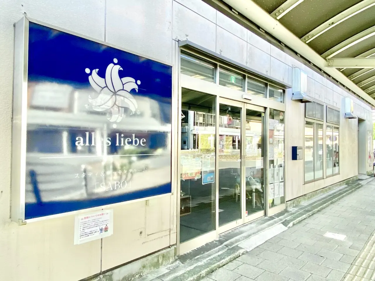 【相模原市中央区】「第13回ふちのべプチマルシェ」がスタディー&ワーキングルームSABOにて12/13日(土)開催!