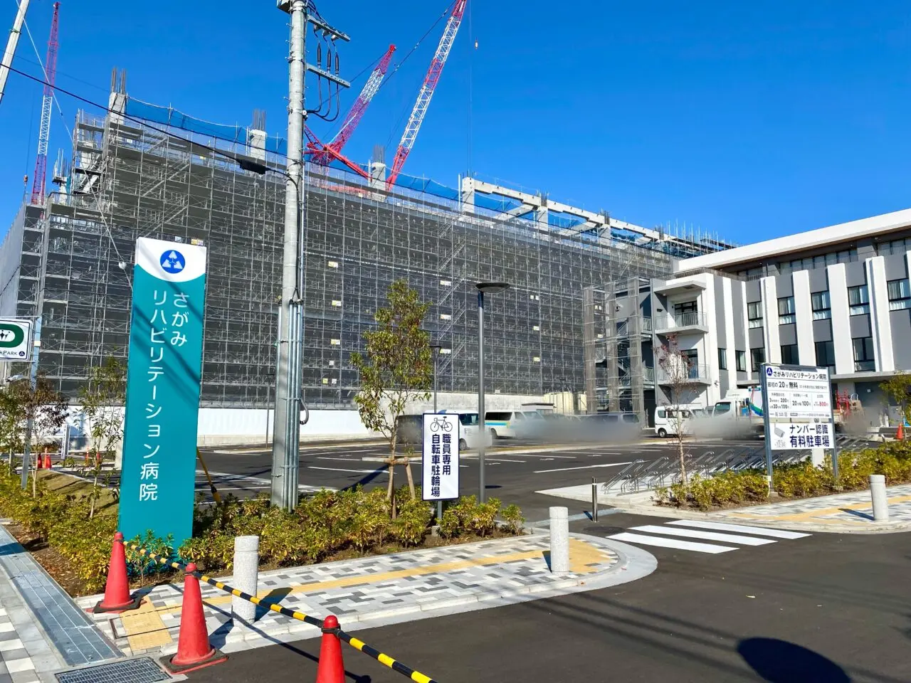 【相模原市中央区】さがみリハビリテーション病院が現住所での営業を11月末にて終了し協同病院そばに12/1に移転オープンしました