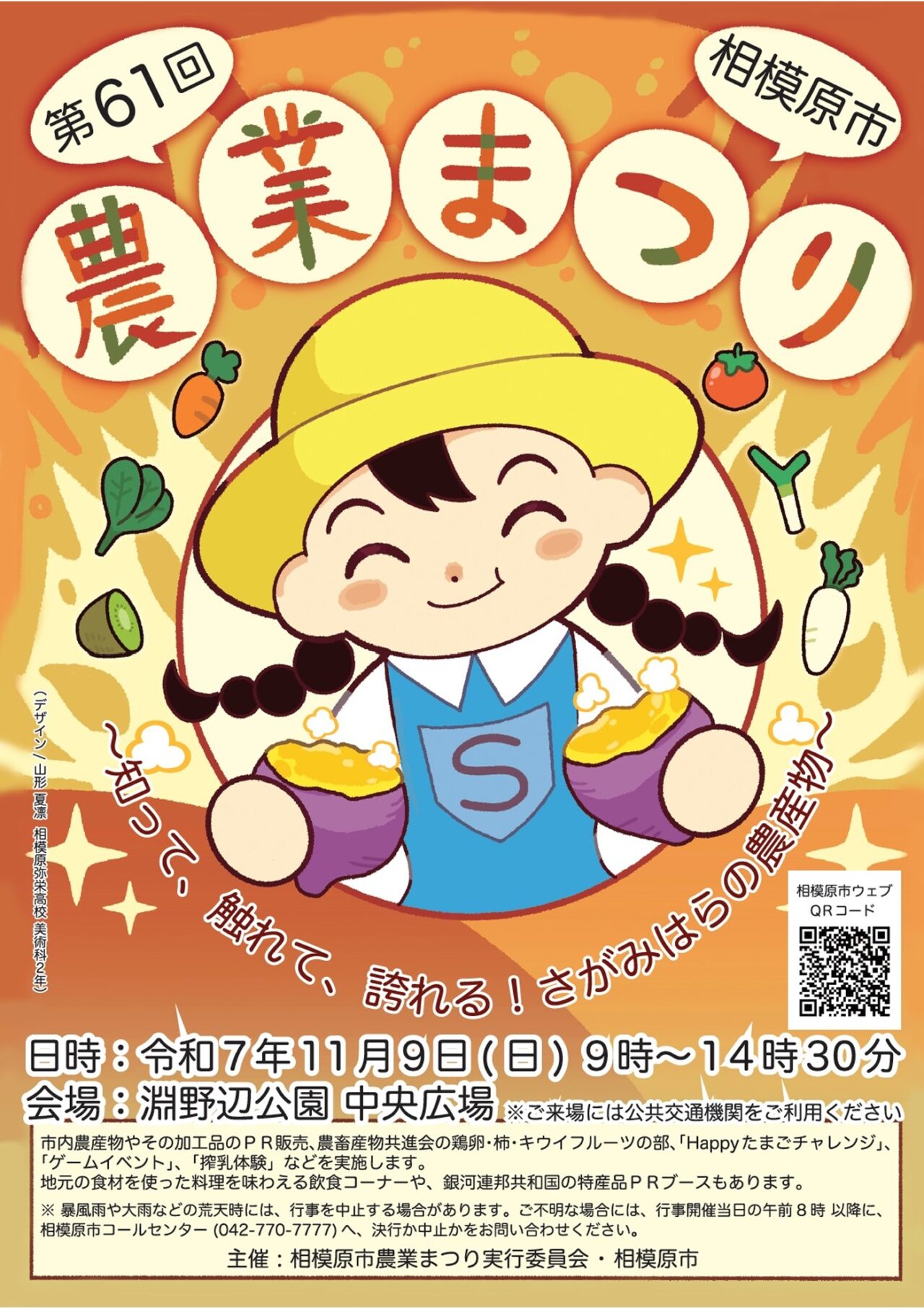 【相模原市中央区】市内や友好都市の農畜産物が大集合!「第61回 相模原市 農業まつり」が2025年秋も淵野辺公園で開催されます!