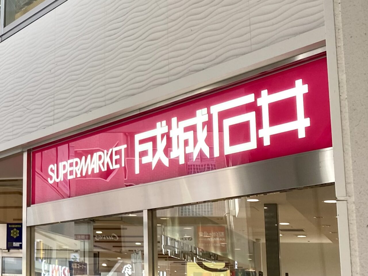 【相模原市中央区】中央区内のスーパーマーケットの年末年始の営業についてピックアップしてまとめました