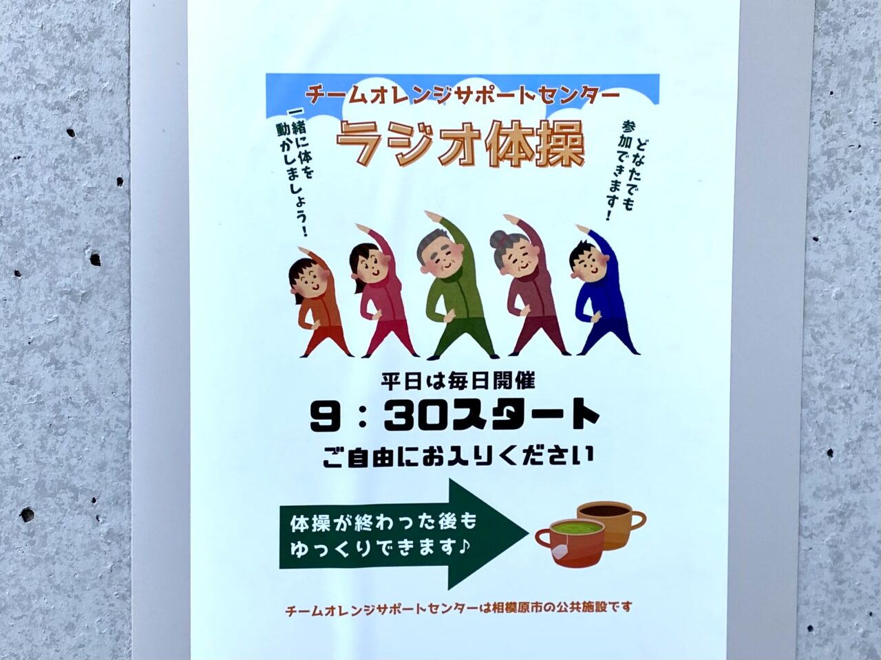 【相模原市中央区】認知症サポートの拠点「チームオレンジサポートセンター」が淵野辺から清新へ10/1に移転オープンしています
