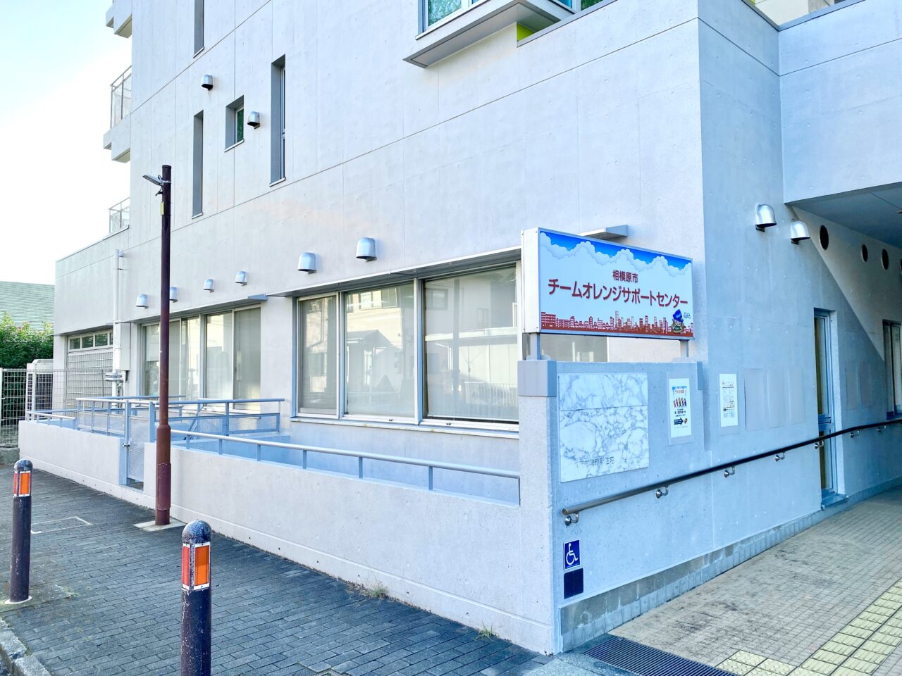 【相模原市中央区】認知症サポートの拠点「チームオレンジサポートセンター」が淵野辺から清新へ10/1に移転オープンしています