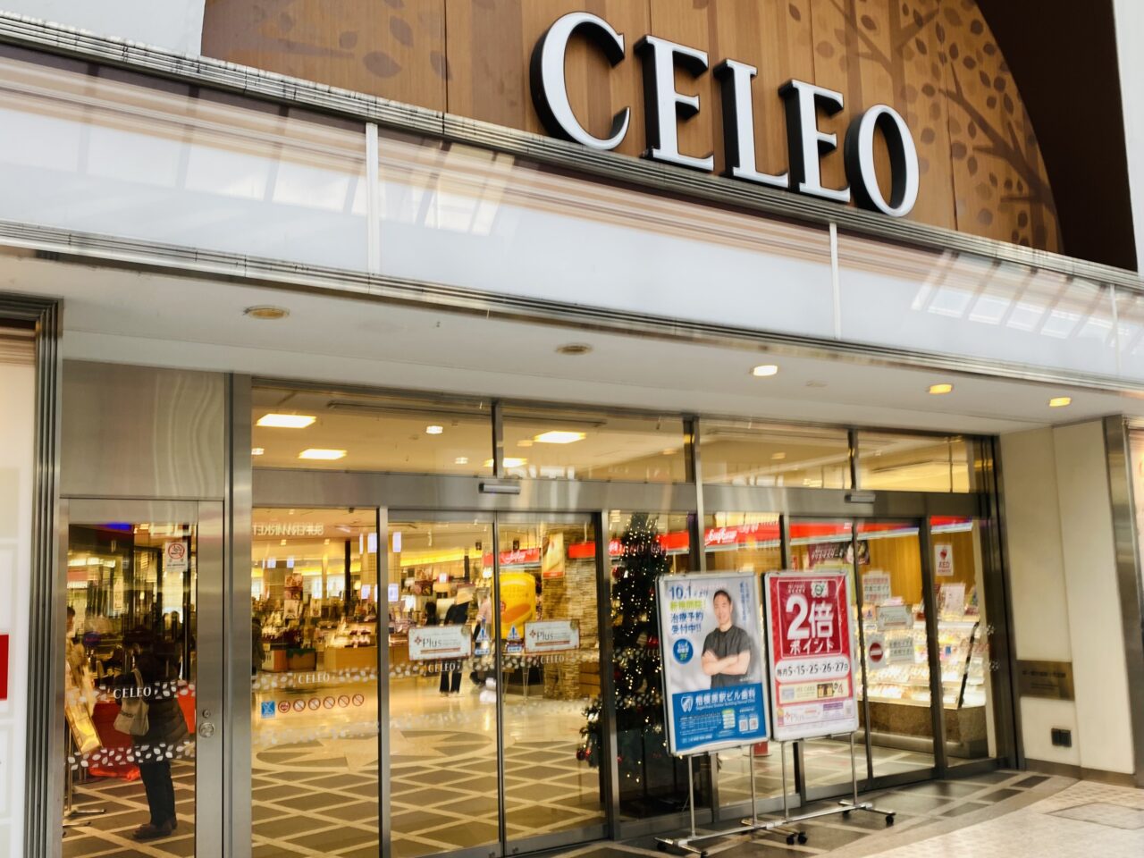 【相模原市中央区】「相模原イッツ」で12/1よりクリスマスフェア開催!「セレオ相模原」との合同抽選会も