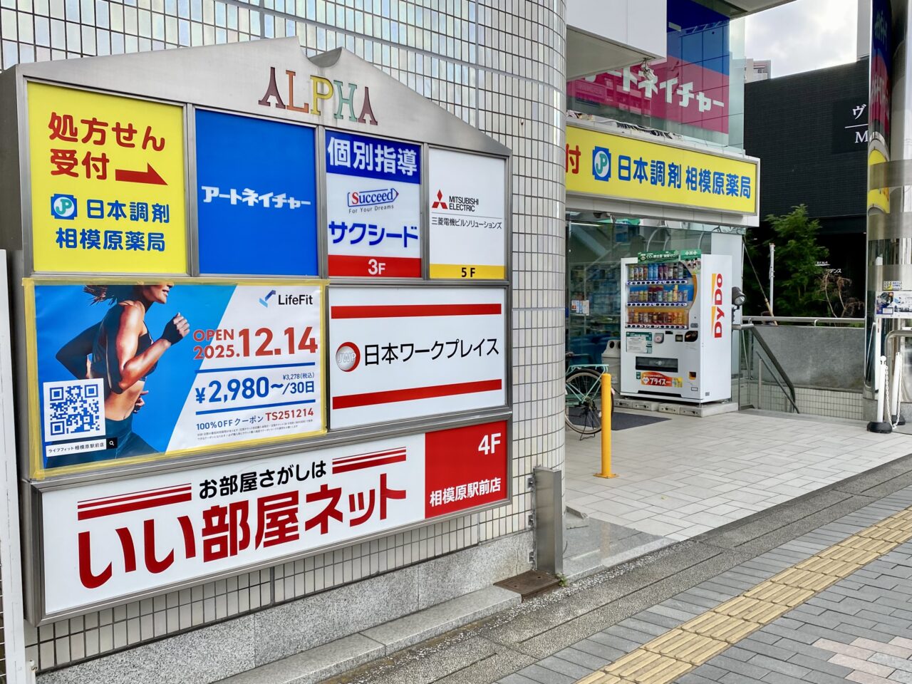 【相模原市中央区】相模原駅前に24時間フィットネスジム「Life Fit」が12/14グランドオープン! お得なキャンペーンも