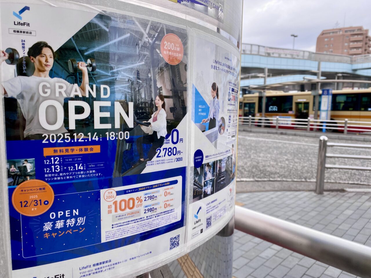 【相模原市中央区】相模原駅前に24時間フィットネスジム「Life Fit」が12/14グランドオープン! お得なキャンペーンも