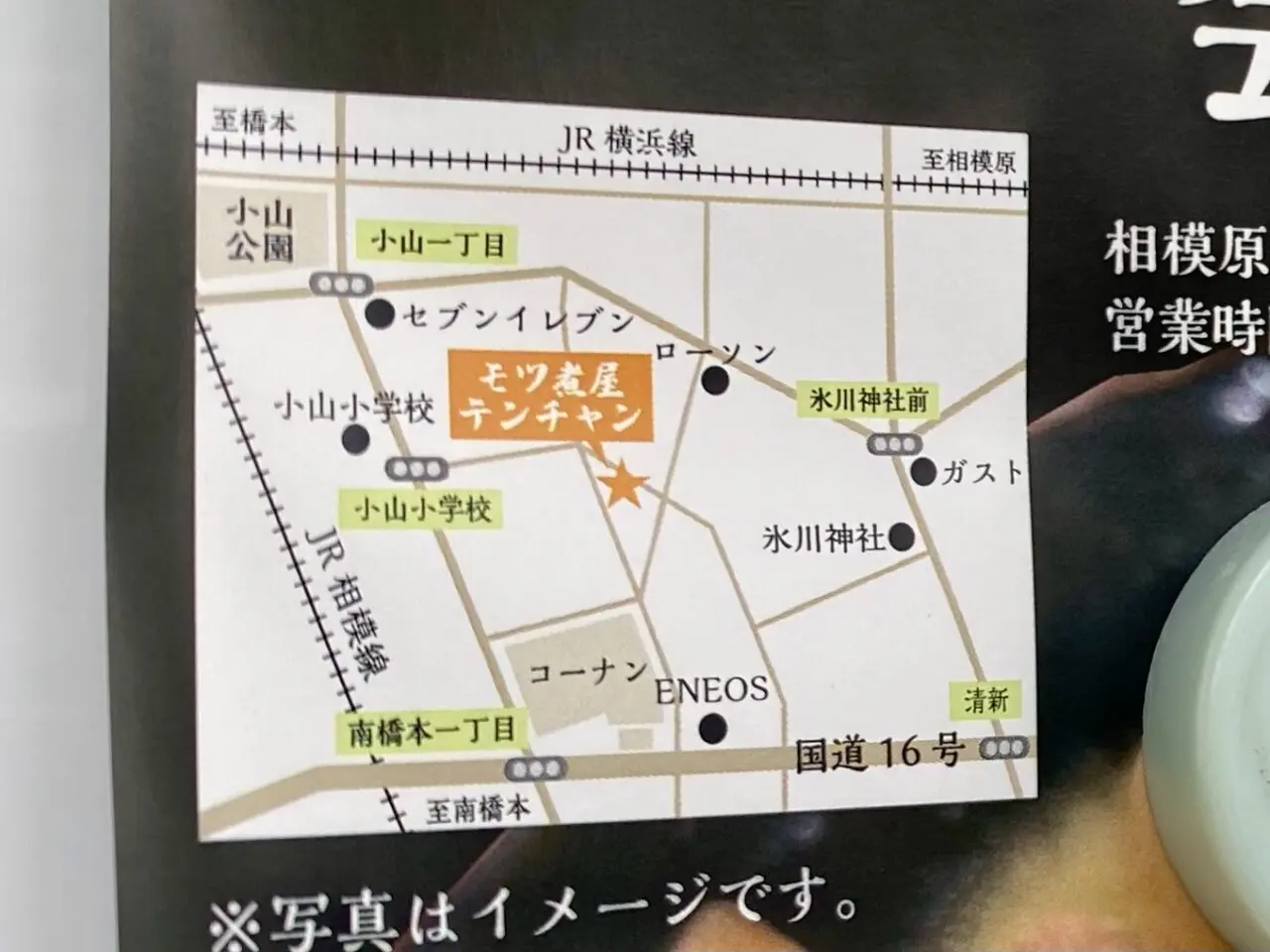 【相模原市中央区】「モツ煮屋 テンチャン」が小山2丁目にオープンします！会費制で食べ放題・飲み放題