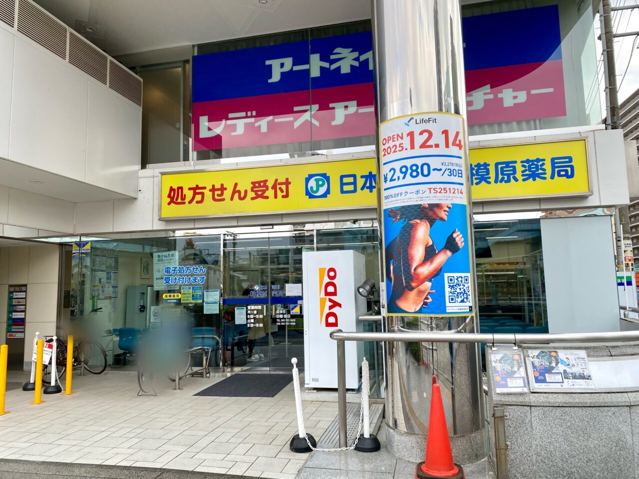 【相模原市中央区】相模原駅前に24時間フィットネスジム「Life Fit」が12/14グランドオープン! お得なキャンペーンも