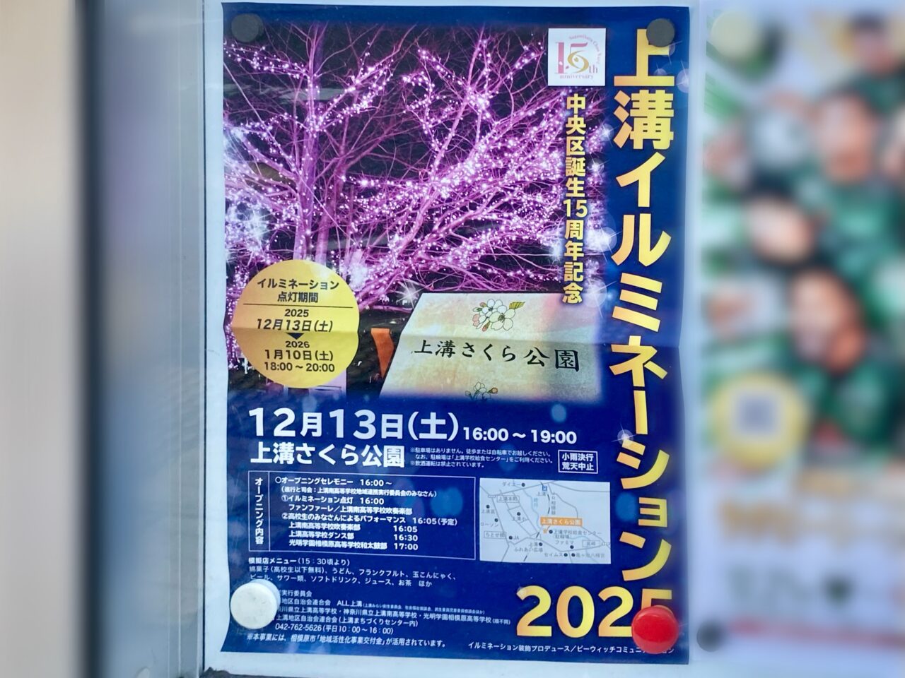 【相模原市中央区】今年も「上溝イルミネーション」が上溝さくら公園を照らします!12/13(土)に点灯セレモニーが開催