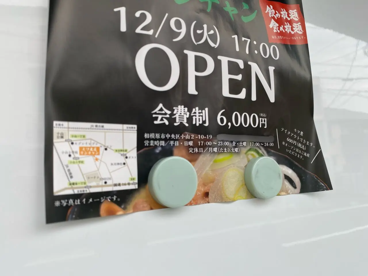 【相模原市中央区】「モツ煮屋 テンチャン」が小山2丁目にオープンします！会費制で食べ放題・飲み放題
