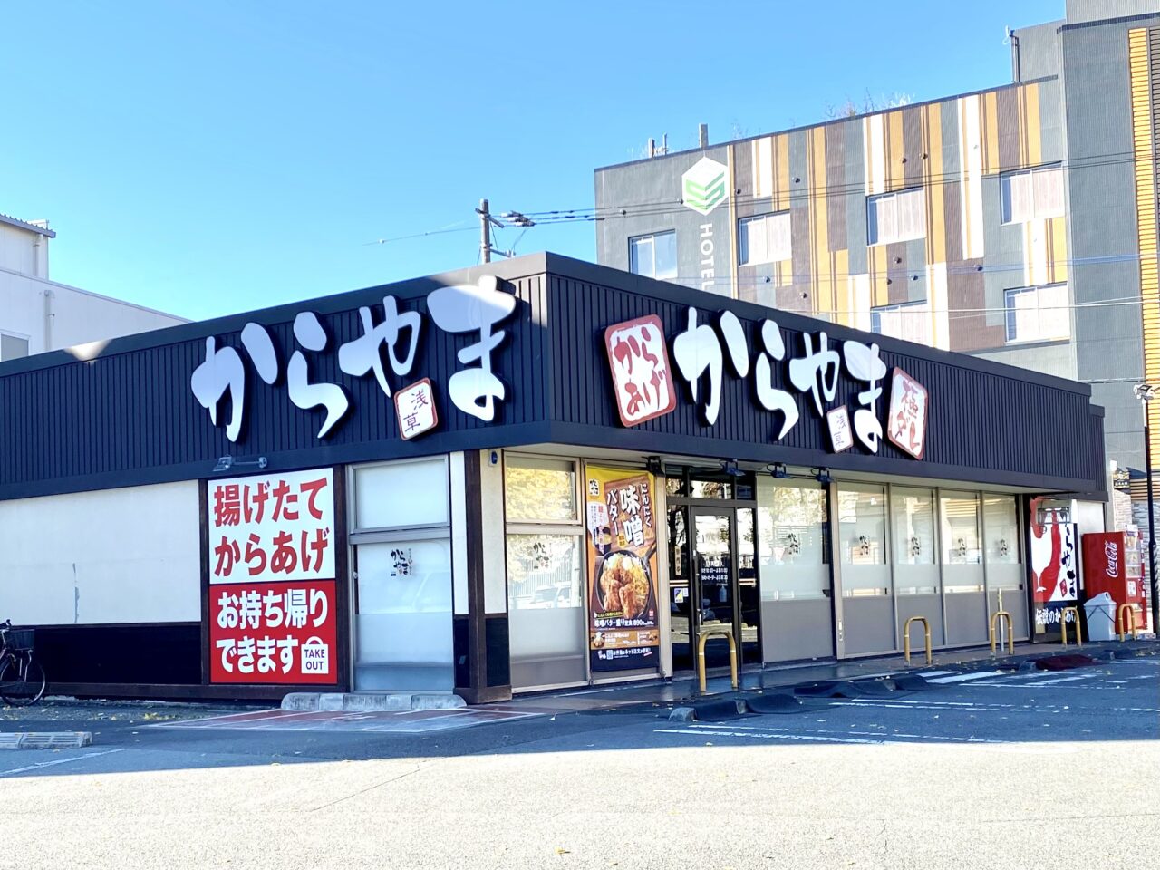 【相模原市中央区】「からやま」で「年末大感謝祭」開催されます!人気定食が200円引き、からあげ単品も特別価格に