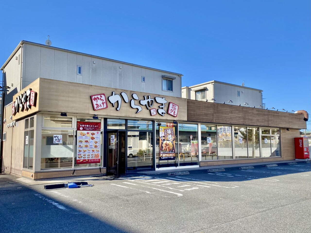 【相模原市中央区】「からやま」で「年末大感謝祭」開催されます!人気定食が200円引き、からあげ単品も特別価格に