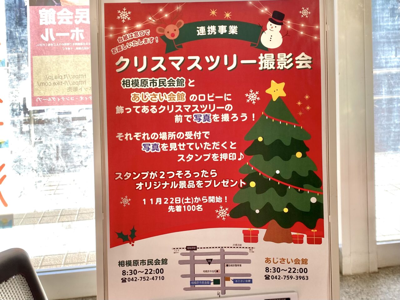 市民会館とあじさい会館のクリスマスツリーの写真を撮って景品をもらおう!「クリスマスフォトラリー」が開催中! 参加費無料、先着100名で12/25まで