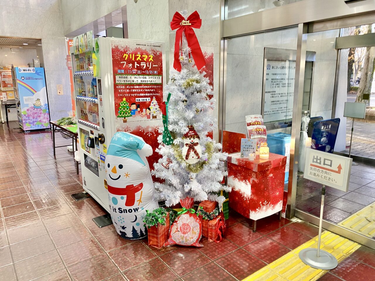 市民会館とあじさい会館のクリスマスツリーの写真を撮って景品をもらおう!「クリスマスフォトラリー」が開催中! 参加費無料、先着100名で12/25まで