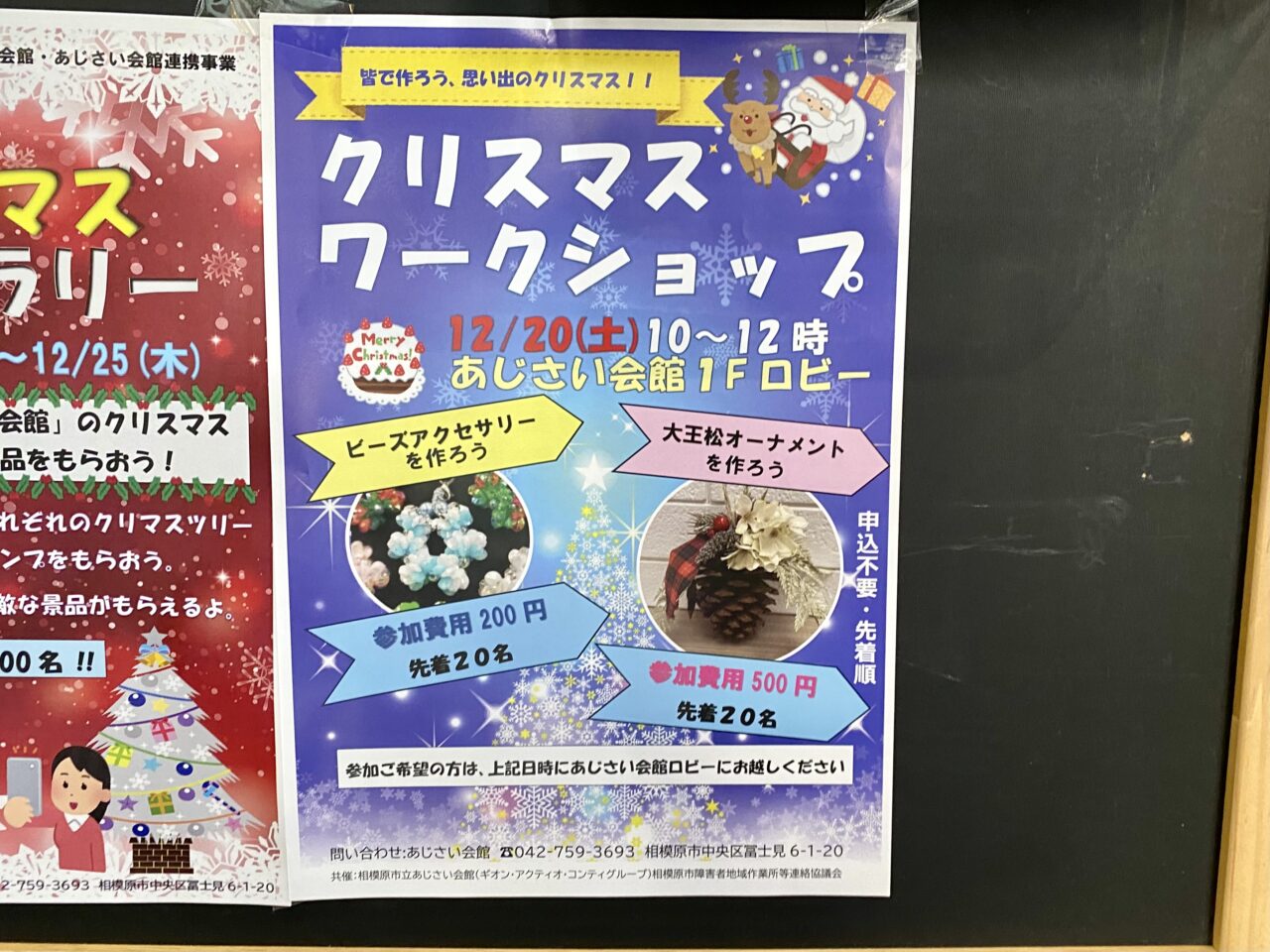 市民会館とあじさい会館のクリスマスツリーの写真を撮って景品をもらおう!「クリスマスフォトラリー」が開催中! 参加費無料、先着100名で12/25まで