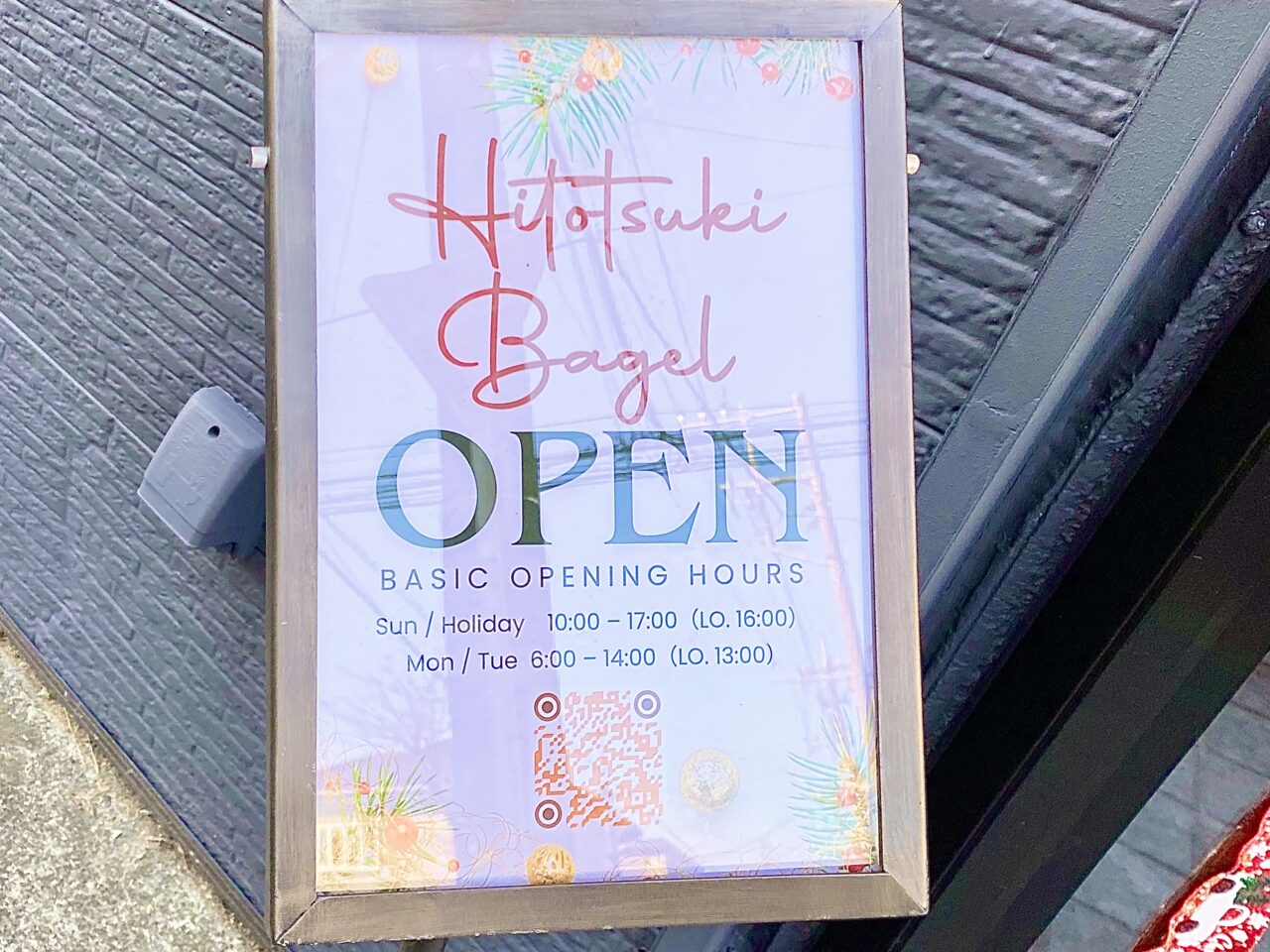 【相模原市中央区】「ワイン食堂Cor.」で火曜日のみオープンしていた「日ト月ベーグル」が新たな店舗とともに淵野辺に帰ってきました！