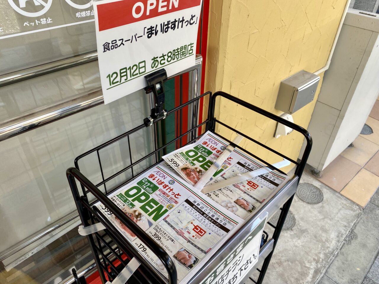 【相模原市中央区】淵野辺駅北口徒歩3分「まいばすけっと淵野辺こと座通り店」が12/12(金)にグランドオープン！オープン記念セールも