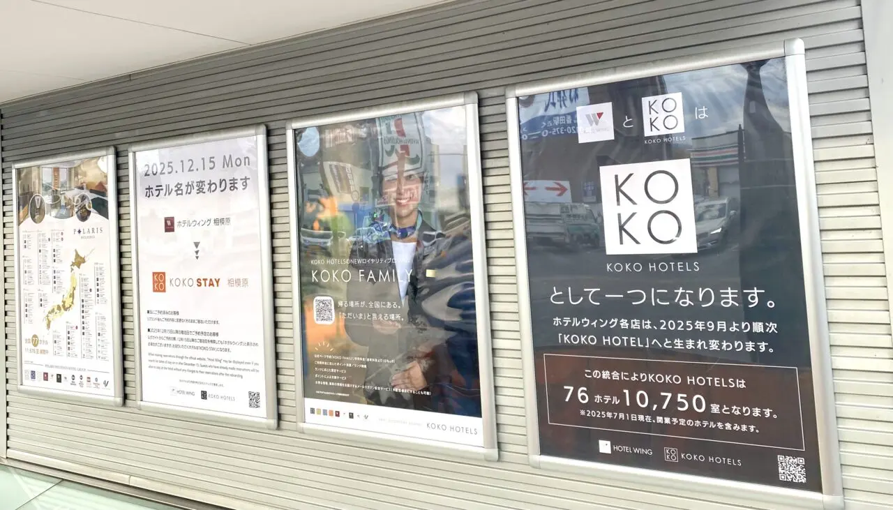 【相模原市中央区】ホテルウィングインターナショナルのホテル名がリブランドに伴い12/15より変更となります