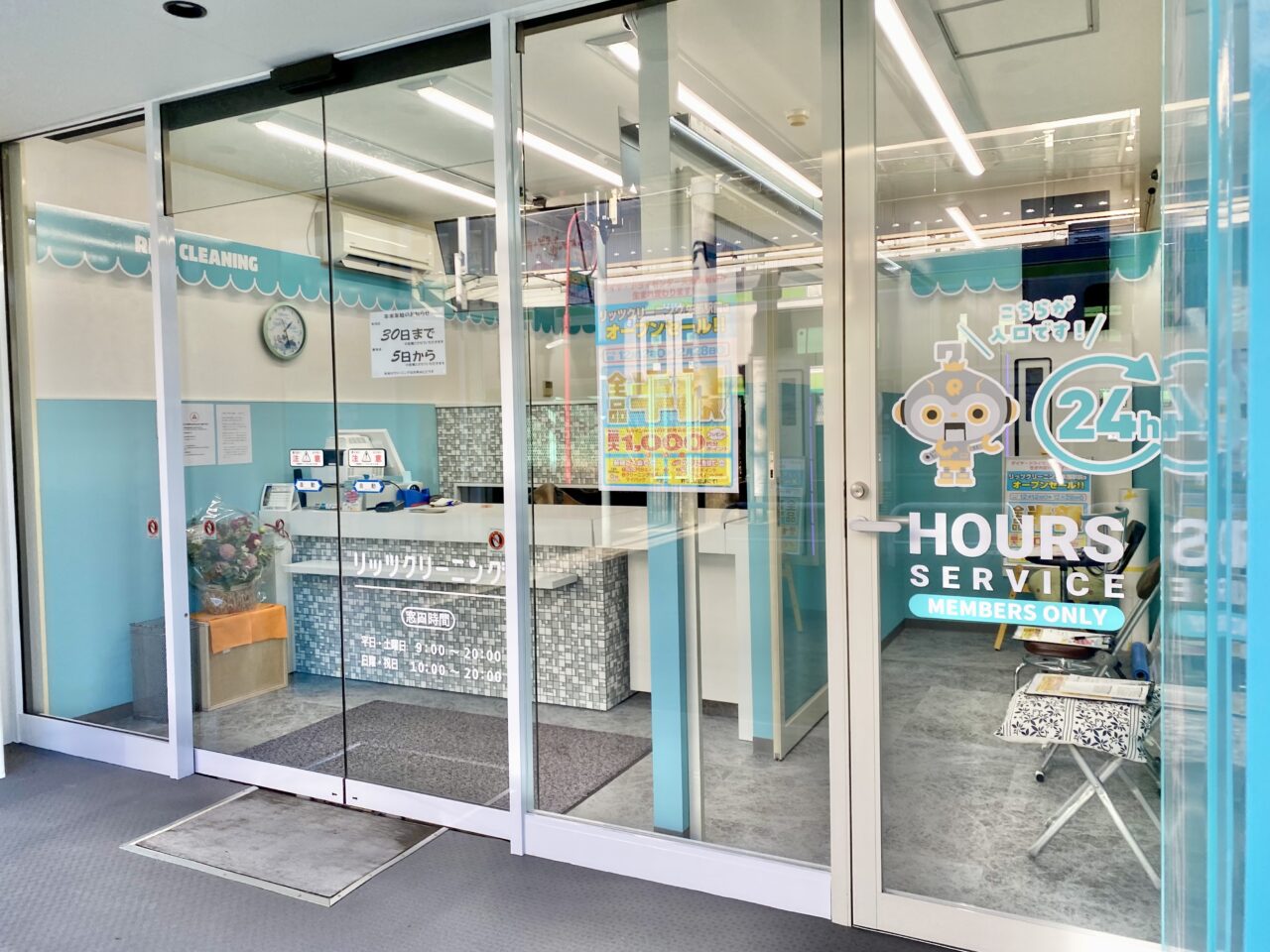 【相模原市中央区】クリーニング店「ダイヤ・ドライセンター矢部駅前店」が「リッツクリーニング 矢部駅前店」として生まれ変わりました！ 相模原駅前店も来年リニューアル予定