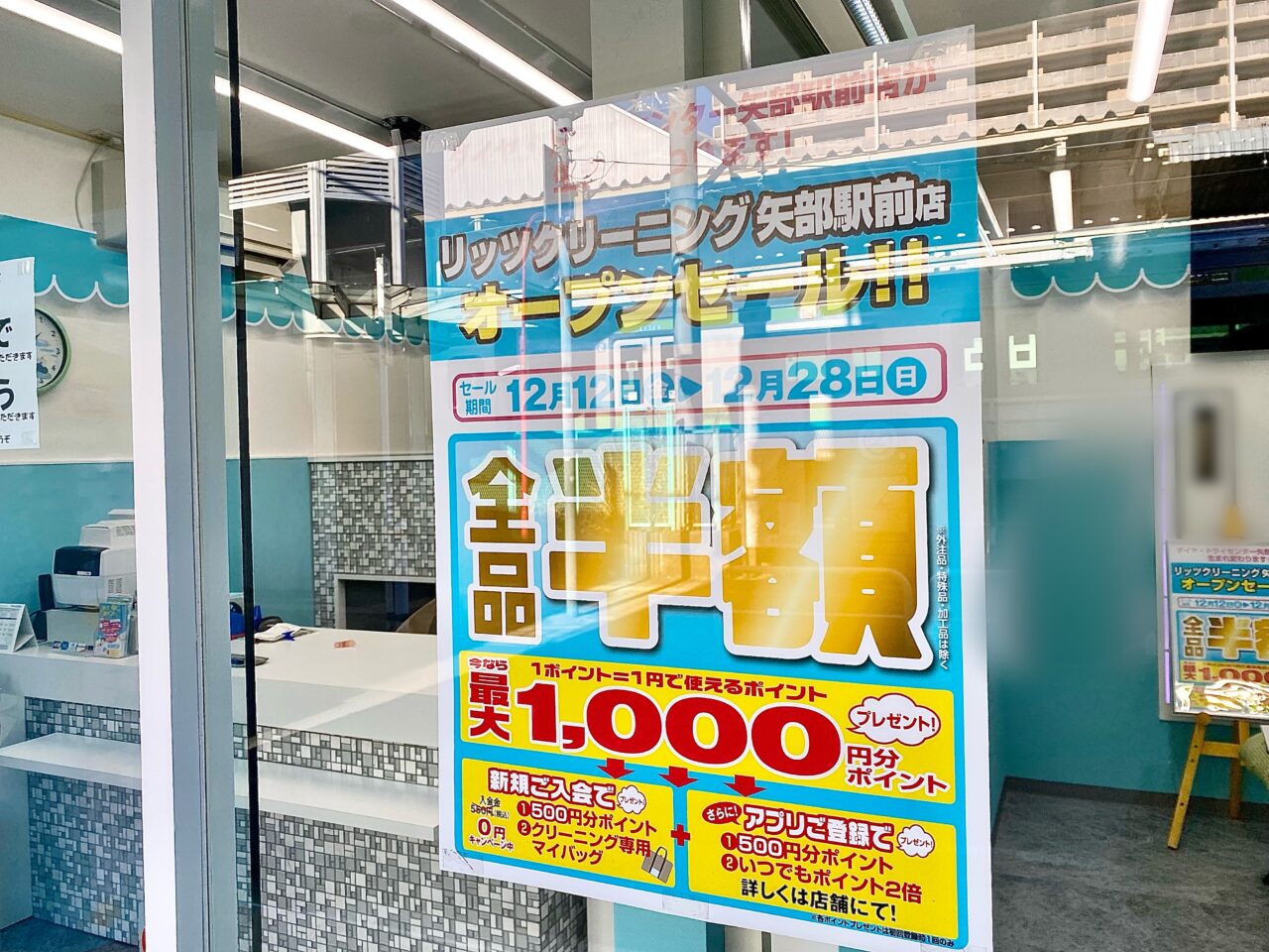 【相模原市中央区】クリーニング店「ダイヤ・ドライセンター矢部駅前店」が「リッツクリーニング 矢部駅前店」として生まれ変わりました！ 相模原駅前店も来年リニューアル予定